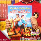 سند باد جہازی کی کہانیاں | Sindbad Jahazi ki Kahanian Books Dervish Kids 