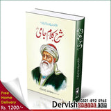 شرح کلام جامی رحمۃ اللہ علیہ - Dervish Designs Online