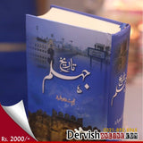 Tareekh e Jhelum | تاریخ جہلم - Dervish Designs Online
