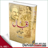 اقبال اور مغربی مفکرین | جگن ناتھ آزاد - Dervish Designs Online
