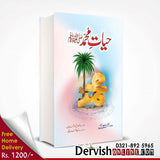 حیات محمدﷺ | محمد حسین ہیکل مصری - Dervish Designs Online