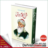 شرح کلام جامی رحمۃ اللہ علیہ | ڈیلکس ایڈیشن - Dervish Designs Online