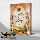 Badshahon ki Aap Beetiyan | بادشاہوں کی آپ بیتیاں - Dervish Designs Online