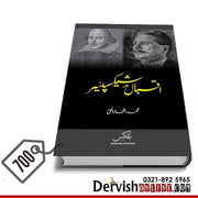 Iqbal aur Shakespeare | اقبال اور شیکسپئیر - Dervish Designs Online