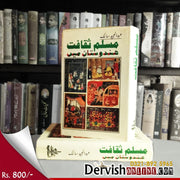 مسلم ثقافت ہندوستان میں | Muslim Saqafat Hindustan Main - Dervish Designs Online