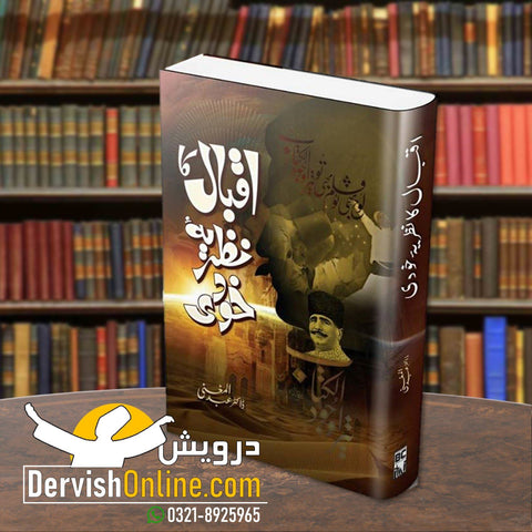 Iqbal Ka Nazaria e Khudi | اقبال کا نظریۂ خودی - Dervish Designs Online