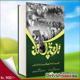 Tareekh e Pakistan | تاریخ پاکستان Books Dervish Designs 