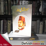 مولانا محمد علی جوہرؒ | Maulana Muhammad Ali Johar - Dervish Designs Online