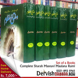 مفتاح العلوم | شرح مثنوی مولانا روم - Dervish Designs Online
