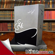 Kuliyat e Nasir Kazmi | کلیات ناصر کاظمی - Dervish Designs Online