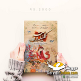 Kalila o Dimna | Deluxe Edition | کلیلہ و دمنہ