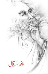 حافظ اور اقبال | ڈاکٹر یوسف حسین خاں Books Dervish Designs 