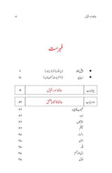 حافظ اور اقبال | ڈاکٹر یوسف حسین خاں Books Dervish Designs 