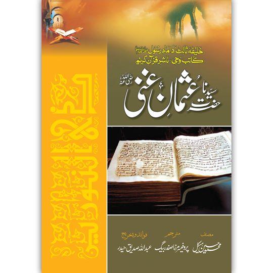 Seerat-Al-Nabi (saw) & Khulafa-e-Rashideen (ra) - Set of 5 books - Dervish Designs Online