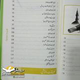 Ma'ash e Nabavi SAW | معاش نبویﷺ - یٰسین مظہر صدیقی