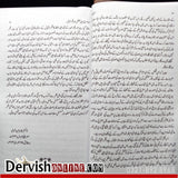 Masar Tehzibi Kashmakash Aur Fikr e Iqbal | معاصر تہذیبی کشمکش اور فکر اقبال - Dervish Designs Online