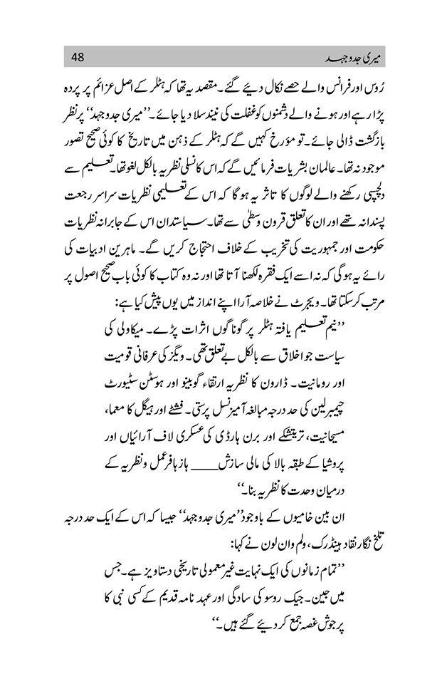 Meri Jado Jehad by Hitler | میری جدوجہد - Dervish Designs Online
