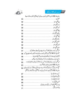 Darbar e Rasul (saw) ke Faisle | Imam Qurtabi | دربارِ رسول صلی اللہ علیہ وآلہٖ وسلم کے فیصلے - Dervish Designs Online