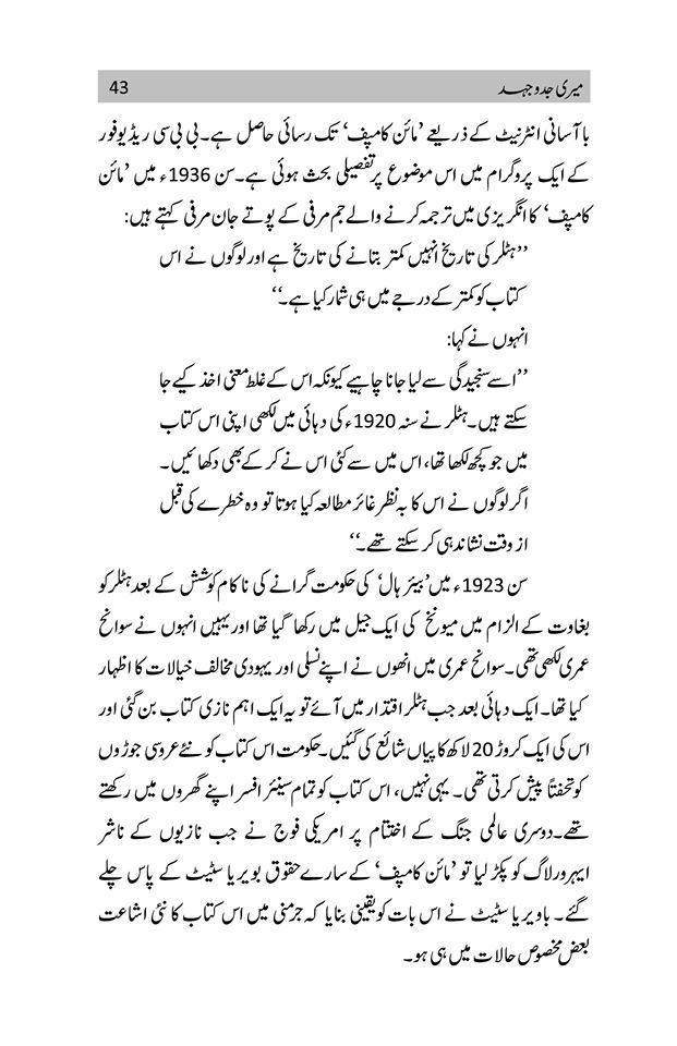 Meri Jado Jehad by Hitler | میری جدوجہد - Dervish Designs Online