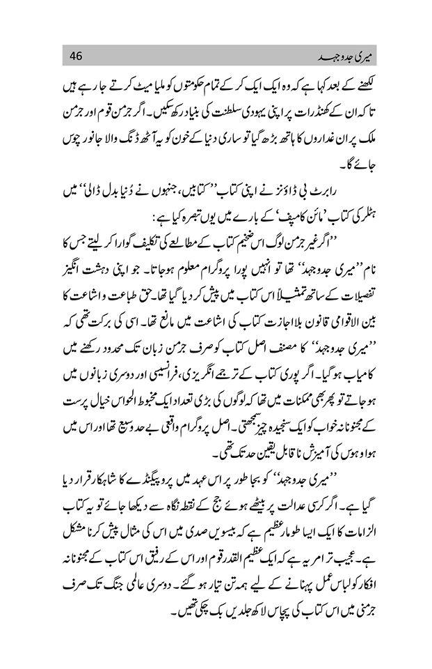 Meri Jado Jehad by Hitler | میری جدوجہد - Dervish Designs Online
