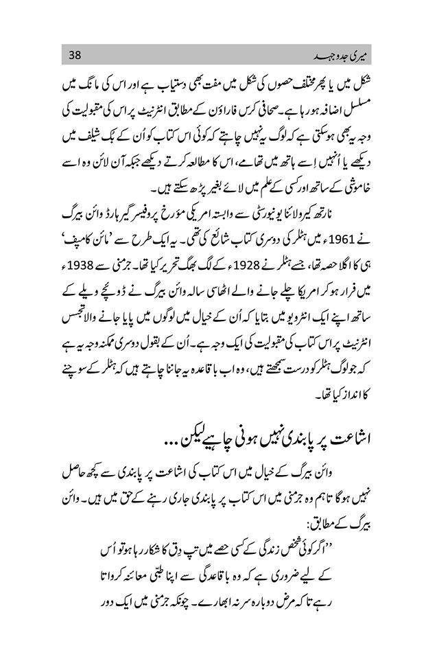 Meri Jado Jehad by Hitler | میری جدوجہد - Dervish Designs Online