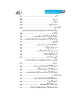 Darbar e Rasul (saw) ke Faisle | Imam Qurtabi | دربارِ رسول صلی اللہ علیہ وآلہٖ وسلم کے فیصلے - Dervish Designs Online