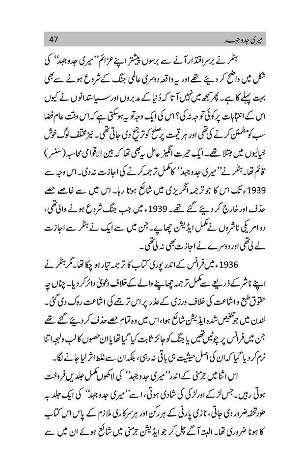 Meri Jado Jehad by Hitler | میری جدوجہد - Dervish Designs Online