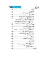 Darbar e Rasul (saw) ke Faisle | Imam Qurtabi | دربارِ رسول صلی اللہ علیہ وآلہٖ وسلم کے فیصلے - Dervish Designs Online