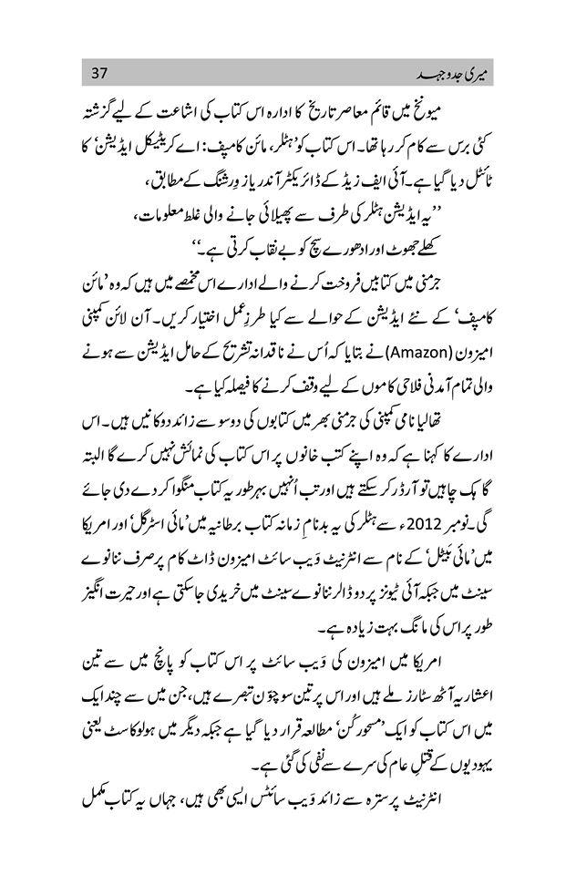 Meri Jado Jehad by Hitler | میری جدوجہد - Dervish Designs Online
