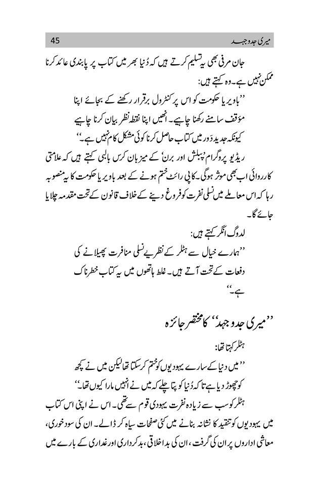 Meri Jado Jehad by Hitler | میری جدوجہد Books Dervish Designs 
