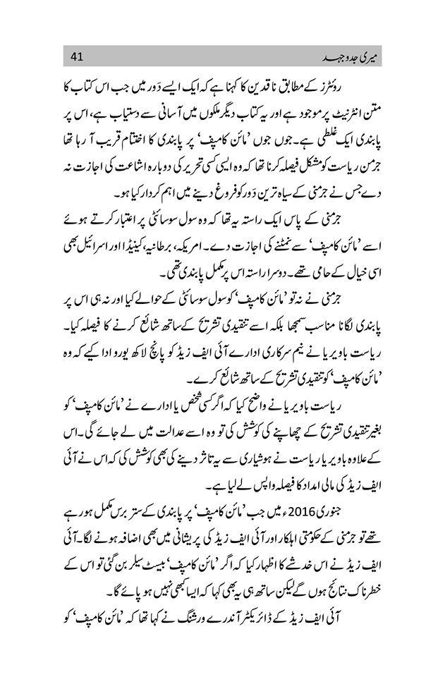 Meri Jado Jehad by Hitler | میری جدوجہد - Dervish Designs Online