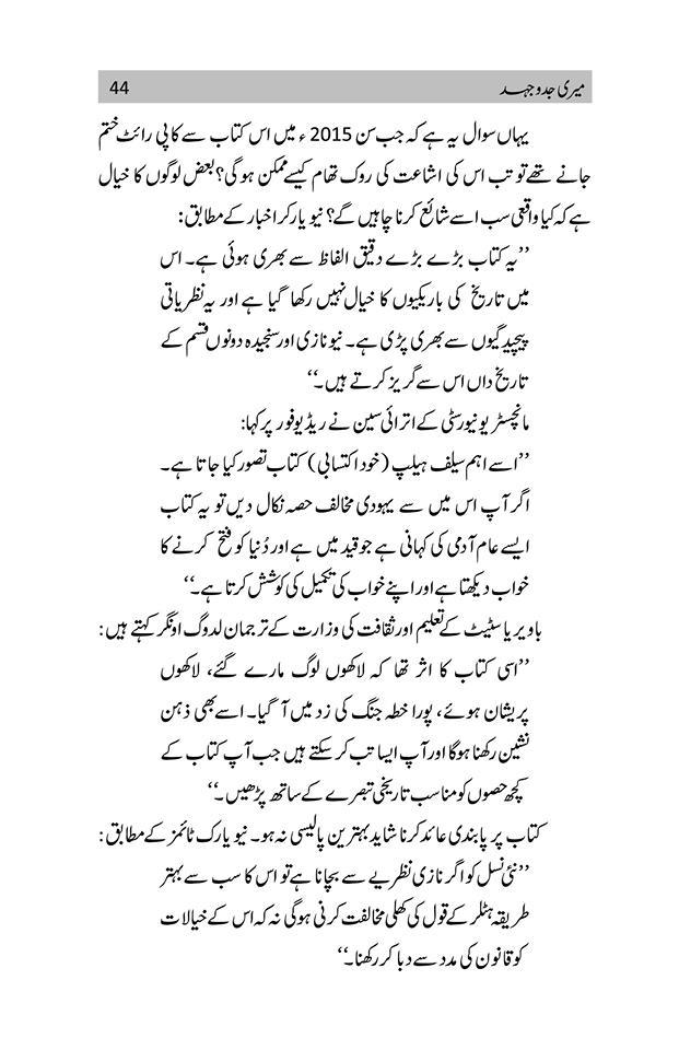 Meri Jado Jehad by Hitler | میری جدوجہد - Dervish Designs Online