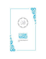 Darbar e Rasul (saw) ke Faisle | Imam Qurtabi | دربارِ رسول صلی اللہ علیہ وآلہٖ وسلم کے فیصلے - Dervish Designs Online