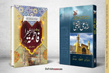 حضرت علی المرتضی رضی اللہ عنہ | سیرت فاطمۃ الزہرا رضی اللہ عنہا