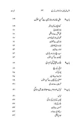 اقبال بچوں اور نوجوانوں کے لیے - Dervish Designs Online