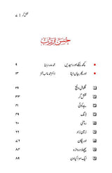 Naqsh Gar | نقش گر | پچیس منتخب افسانے | محمد حامد سراج Books Dervish Designs 