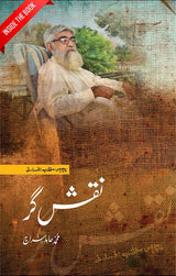Naqsh Gar | نقش گر | پچیس منتخب افسانے | محمد حامد سراج - Dervish Designs Online