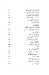 Shehr e Ilm Ke Darwaze Per | افتخار عارف |  شہر علم کے دروازے پر - Dervish Designs Online