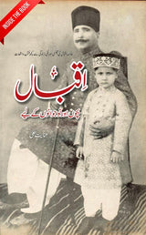 اقبال بچوں اور نوجوانوں کے لیے - Dervish Designs Online