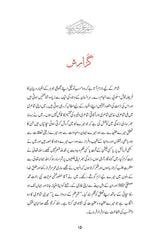 Shehr e Ilm Ke Darwaze Per | افتخار عارف |  شہر علم کے دروازے پر - Dervish Designs Online