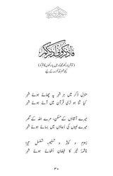 Shehr e Ilm Ke Darwaze Per | افتخار عارف |  شہر علم کے دروازے پر - Dervish Designs Online