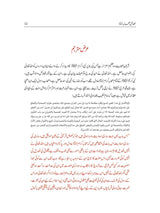Fazail e Sahabah (RA) | فضائل صحابہ رضی اللہ عنھمہ| Imam Ahmed Bin Hanbal (RA) - Dervish Designs Online