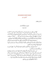Shehr e Ilm Ke Darwaze Per | افتخار عارف |  شہر علم کے دروازے پر - Dervish Designs Online