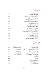 Shehr e Ilm Ke Darwaze Per | افتخار عارف |  شہر علم کے دروازے پر - Dervish Designs Online