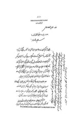 Shehr e Ilm Ke Darwaze Per | افتخار عارف |  شہر علم کے دروازے پر - Dervish Designs Online