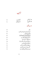 Shehr e Ilm Ke Darwaze Per | افتخار عارف |  شہر علم کے دروازے پر - Dervish Designs Online