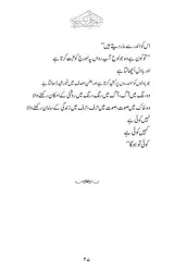 Shehr e Ilm Ke Darwaze Per | افتخار عارف |  شہر علم کے دروازے پر - Dervish Designs Online