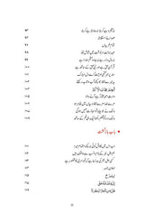 Shehr e Ilm Ke Darwaze Per | افتخار عارف |  شہر علم کے دروازے پر - Dervish Designs Online