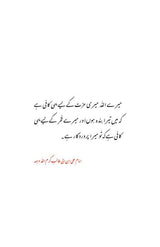 Shehr e Ilm Ke Darwaze Per | افتخار عارف |  شہر علم کے دروازے پر - Dervish Designs Online