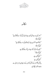 Shehr e Ilm Ke Darwaze Per | افتخار عارف |  شہر علم کے دروازے پر - Dervish Designs Online